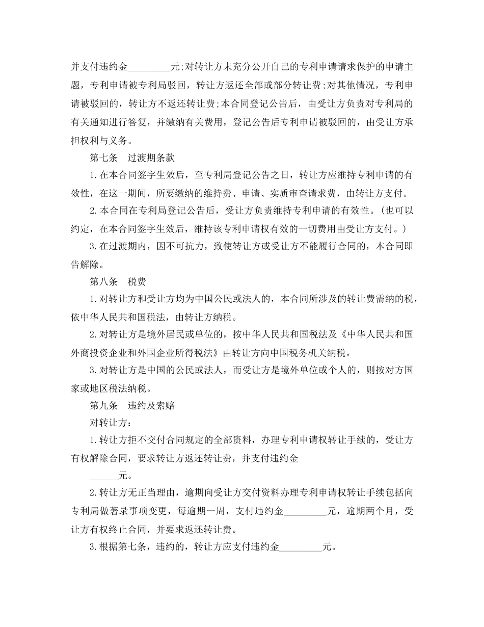 专利申请权转让协议书_第3页
