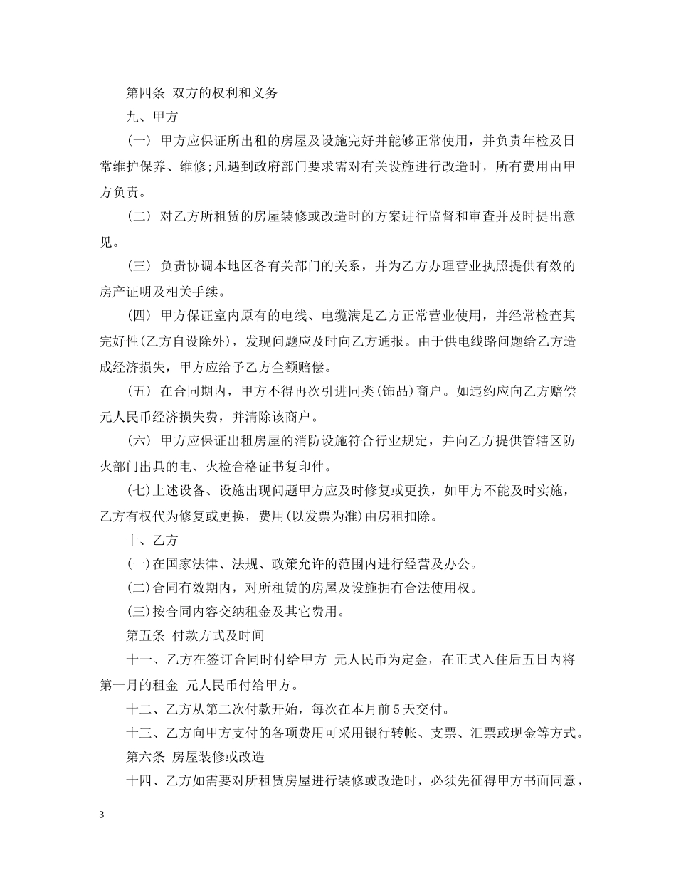 正规的个人租房合同范本房屋租赁合同 _第3页