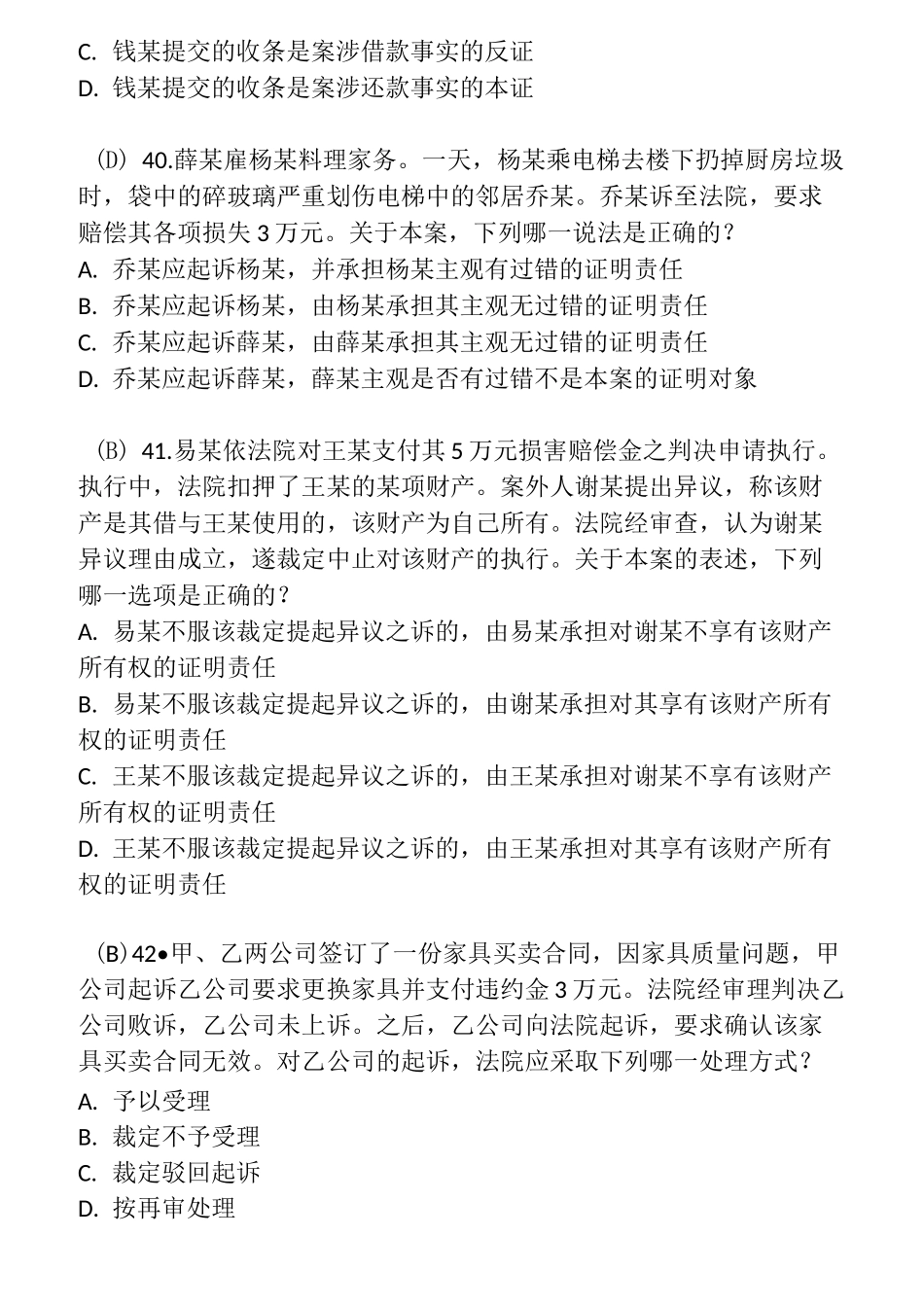 肠仔整理的11年到17年民诉客观司考真题_第2页