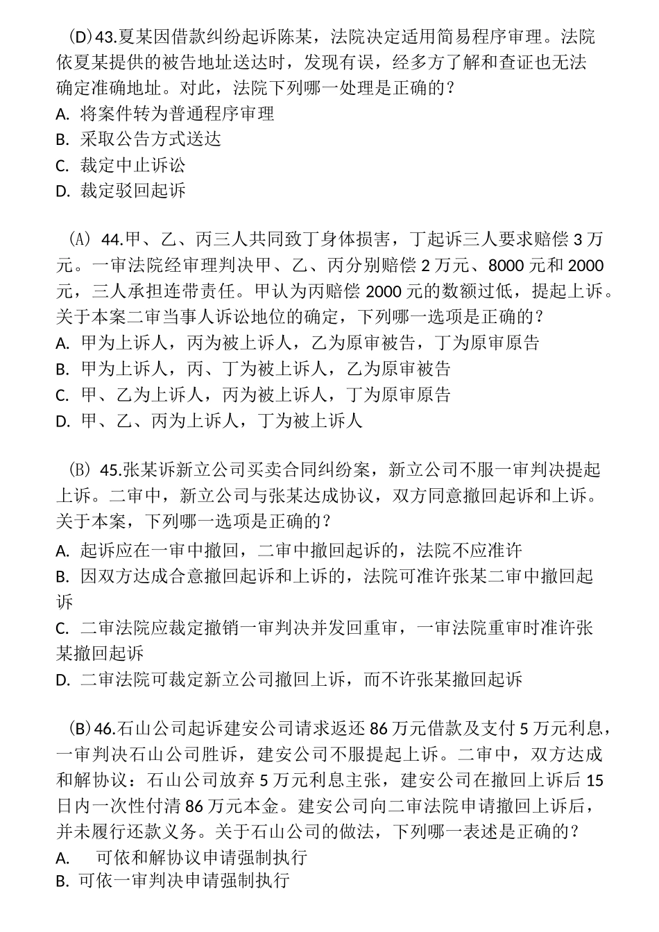 肠仔整理的11年到17年民诉客观司考真题_第3页