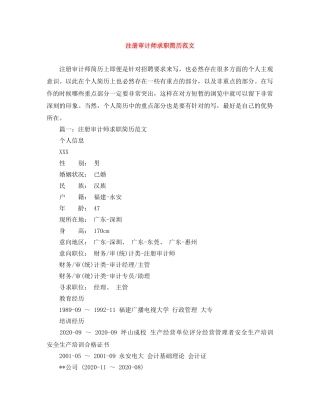 注册审计师求职简历范文 