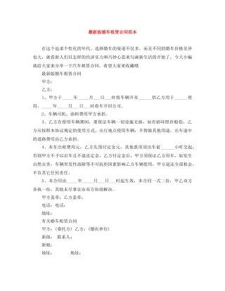 最新版婚车租赁合同范本 