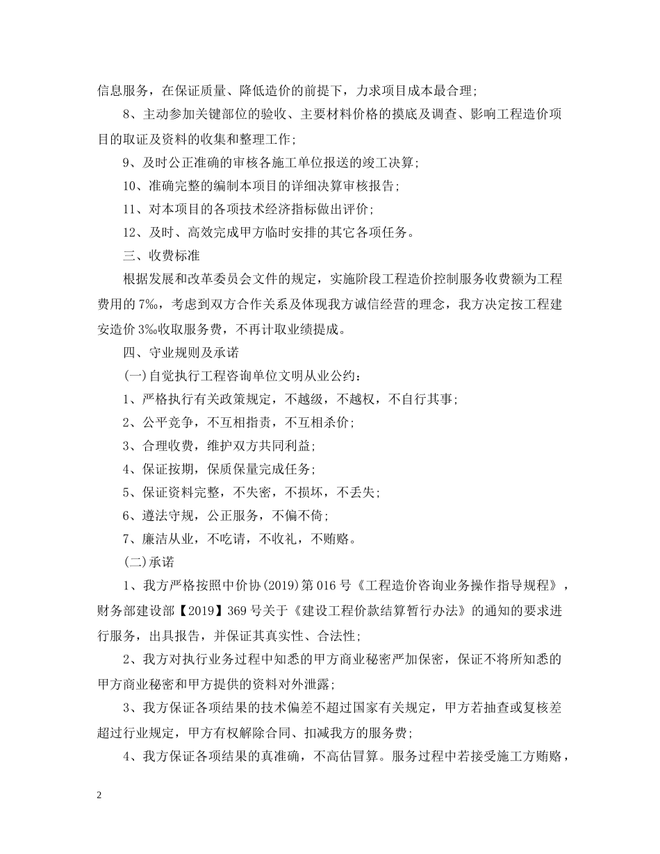 造价咨询服务承诺书 _第2页