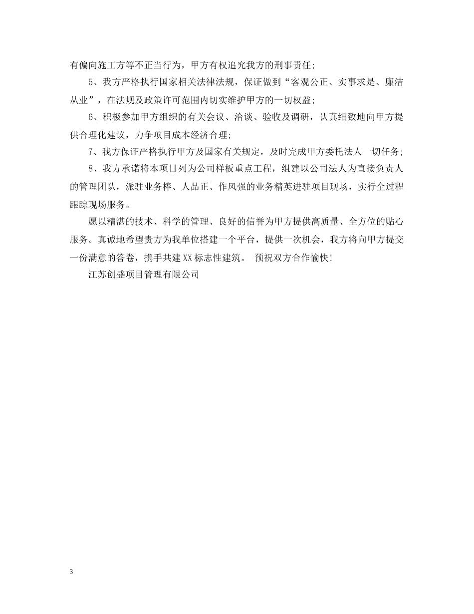 造价咨询服务承诺书 _第3页