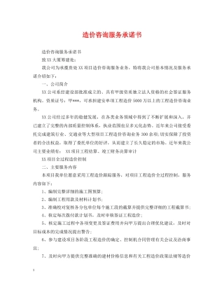 造价咨询服务承诺书 