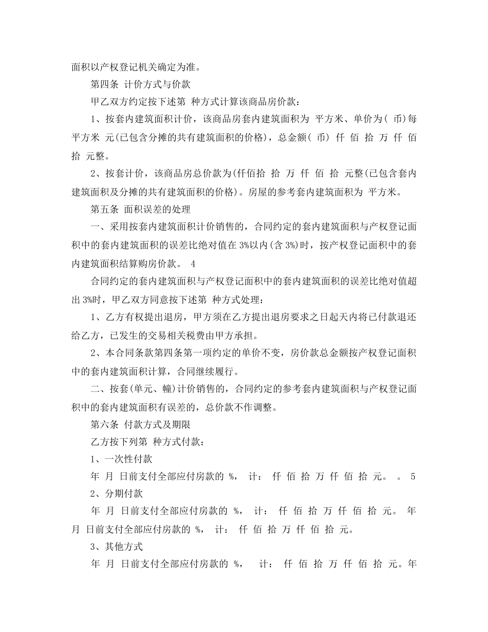 最新购房正式合同样本 _第3页