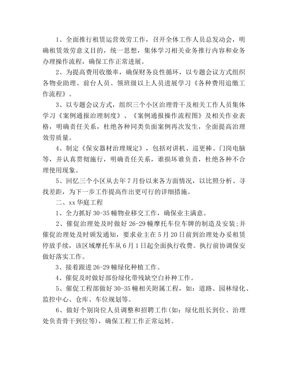 物业10月工作参考计划范文 _第2页