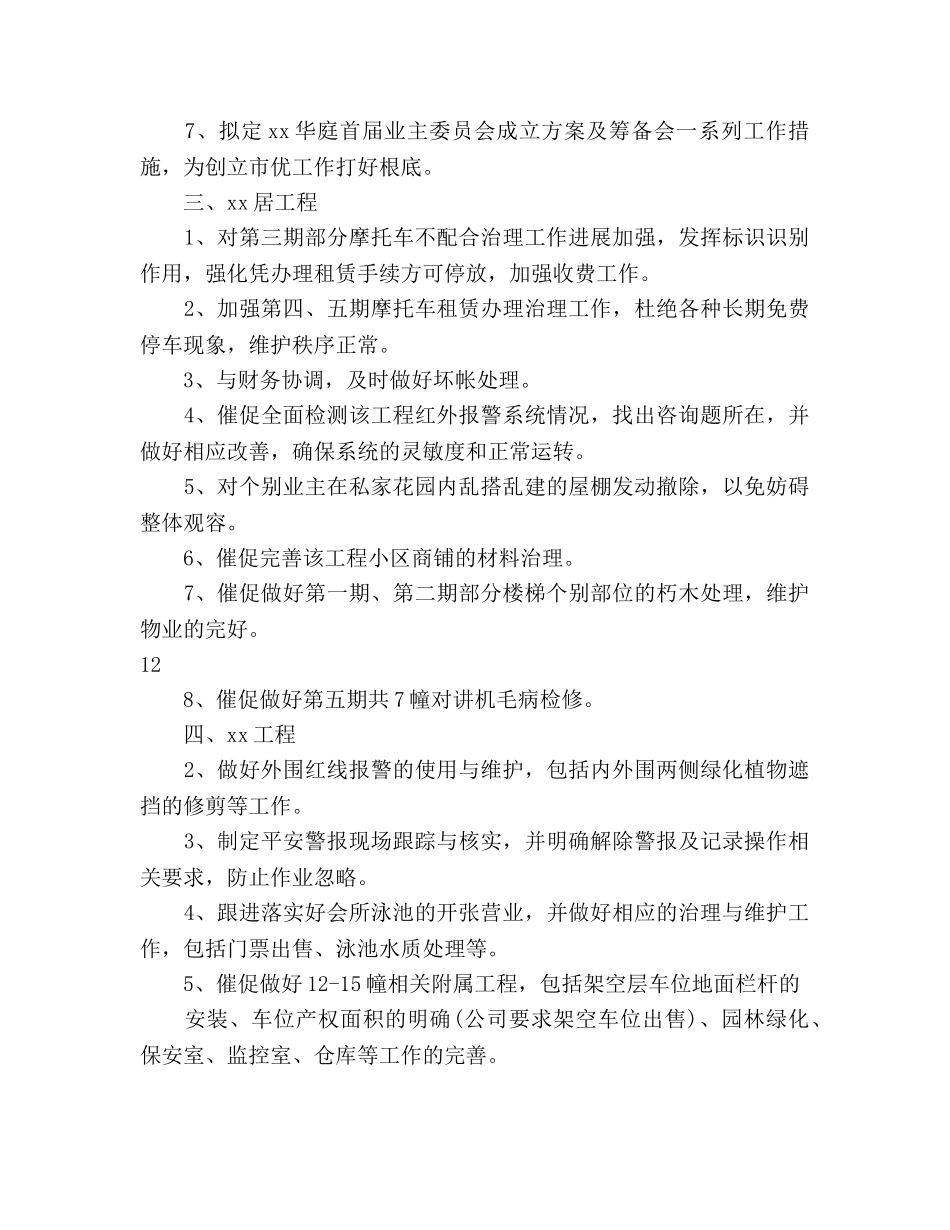 物业10月工作参考计划范文 _第3页