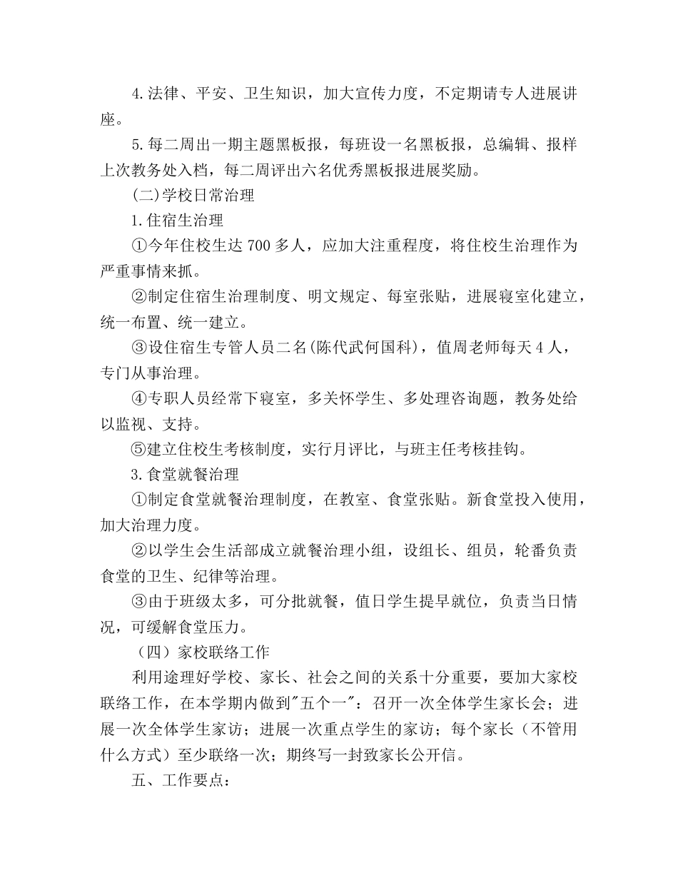 下学期德育工作参考计划范文 _第2页