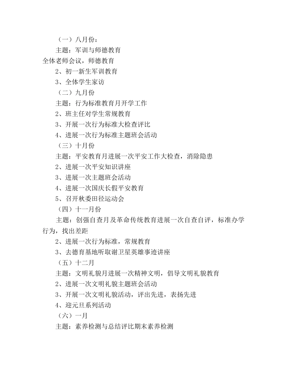 下学期德育工作参考计划范文 _第3页