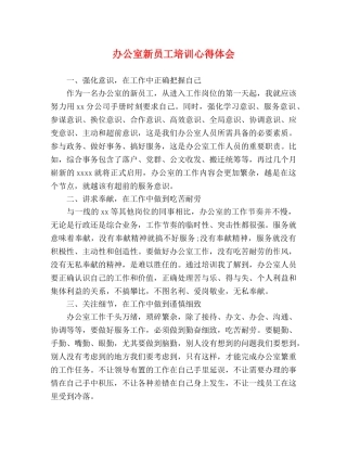 办公室新员工培训心得体会 