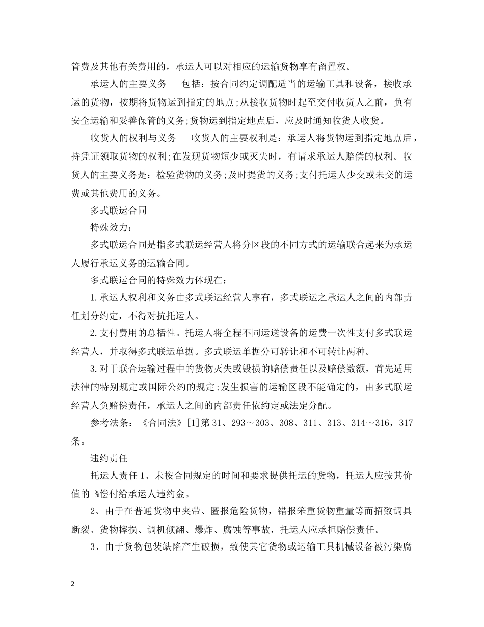运输合同注意事项 _第2页