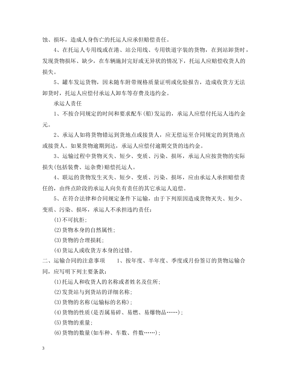 运输合同注意事项 _第3页