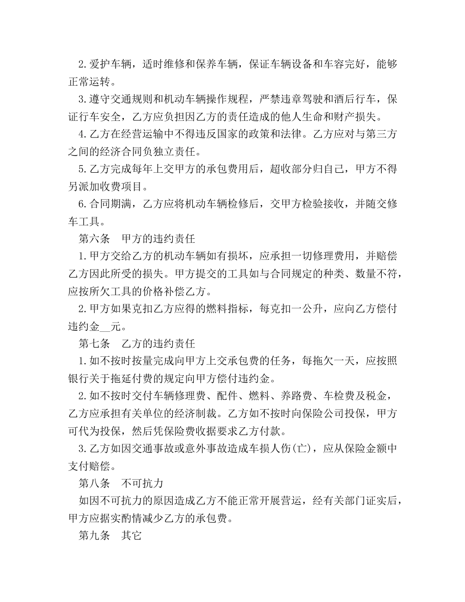 运输承包合同 (2) _第2页