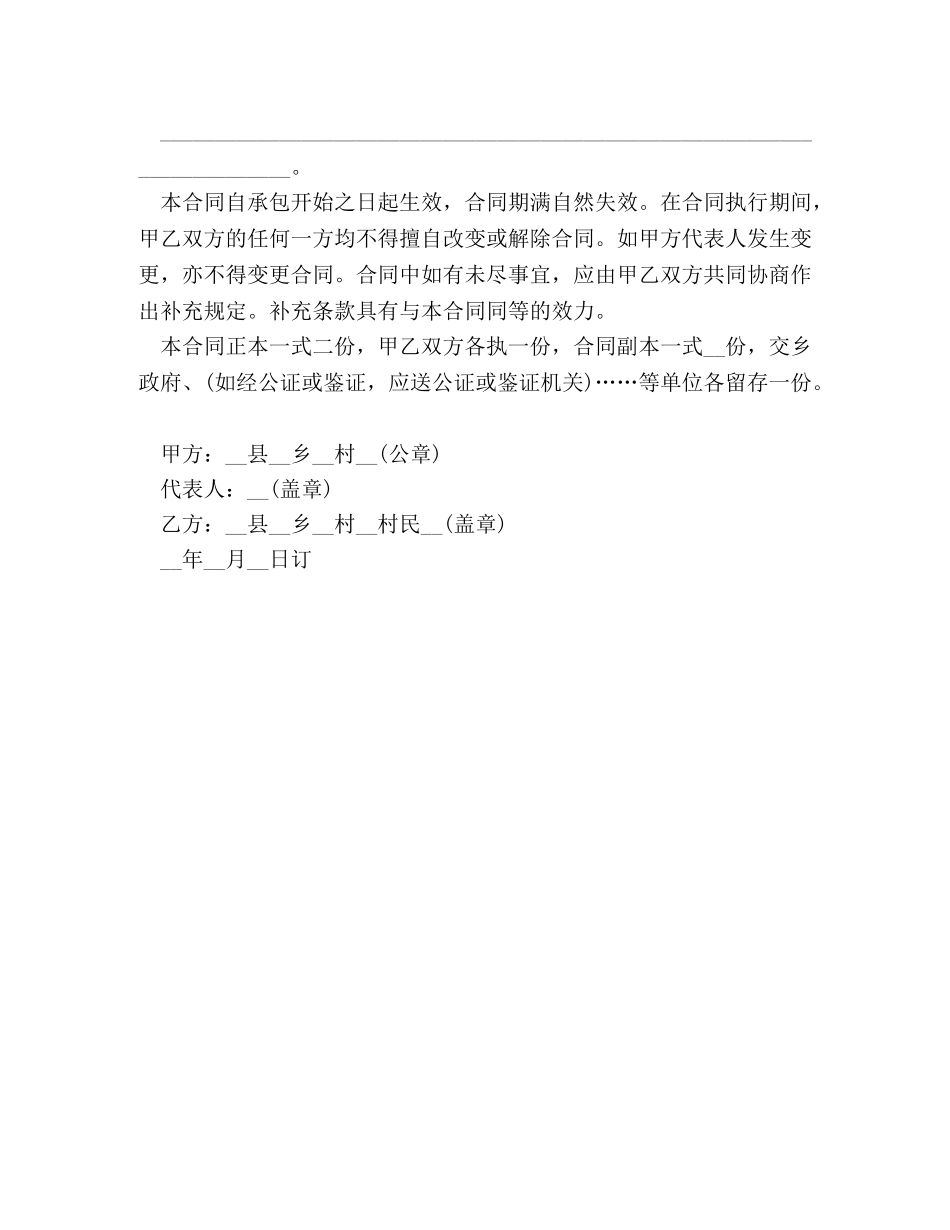 运输承包合同 (2) _第3页