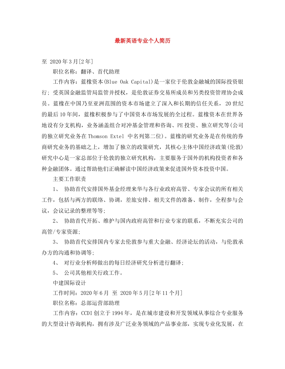 最新英语专业个人简历 _第1页