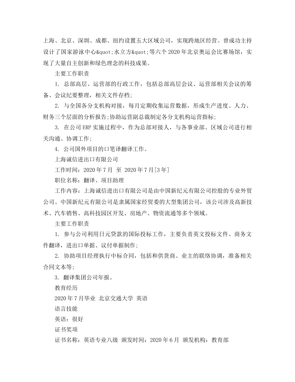 最新英语专业个人简历 _第2页