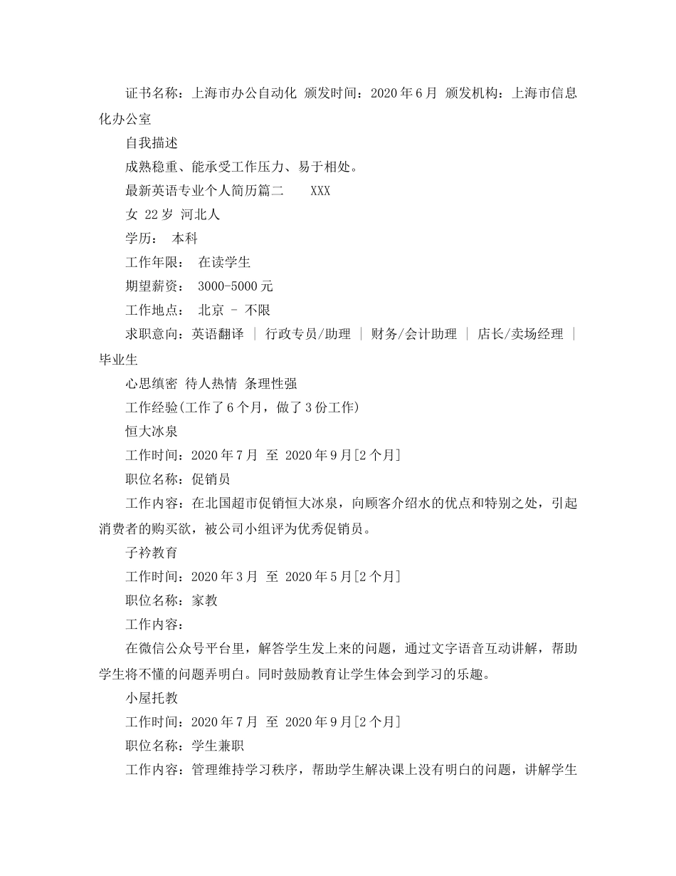 最新英语专业个人简历 _第3页