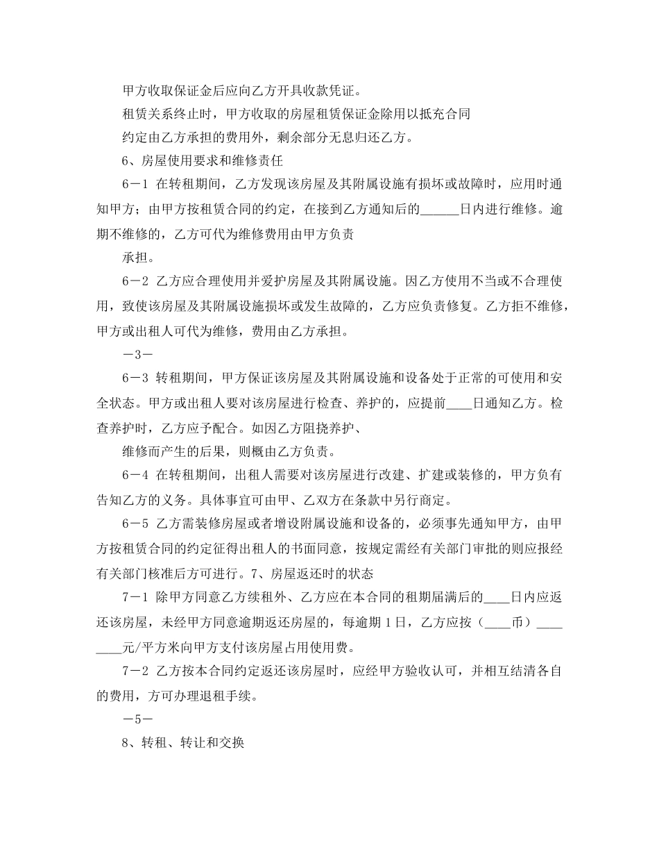 转租房屋租赁的合同范本 _第3页
