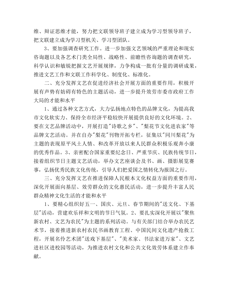 文联工作参考计划范文 _第2页