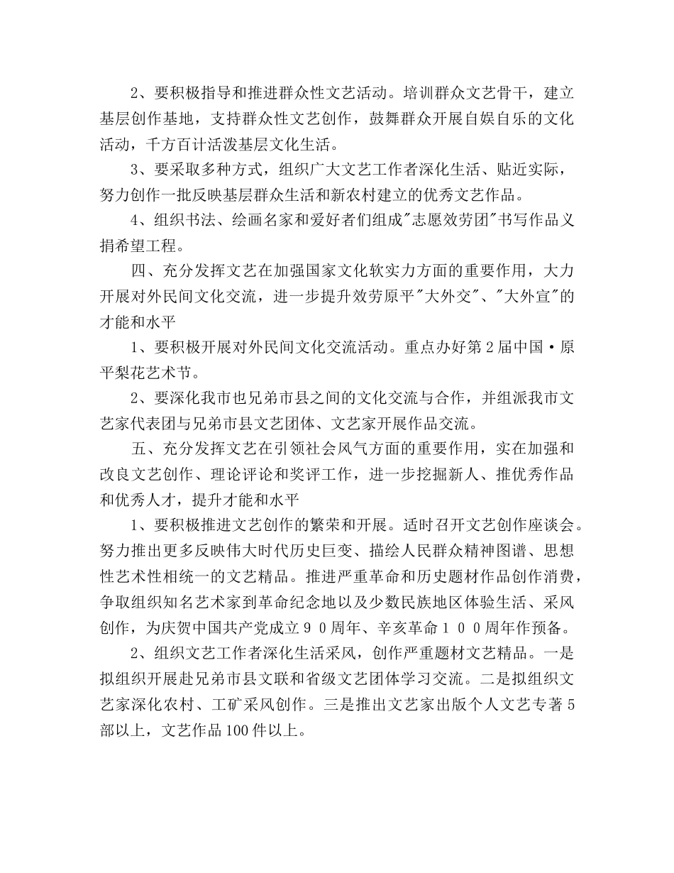 文联工作参考计划范文 _第3页