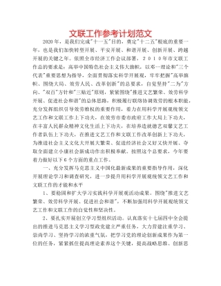 文联工作参考计划范文 