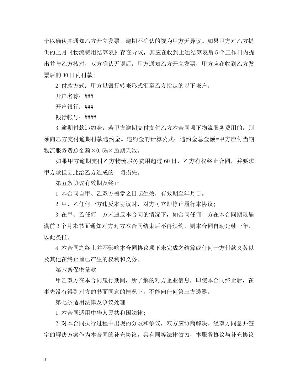 最新的仓储服务合同范文 _第3页