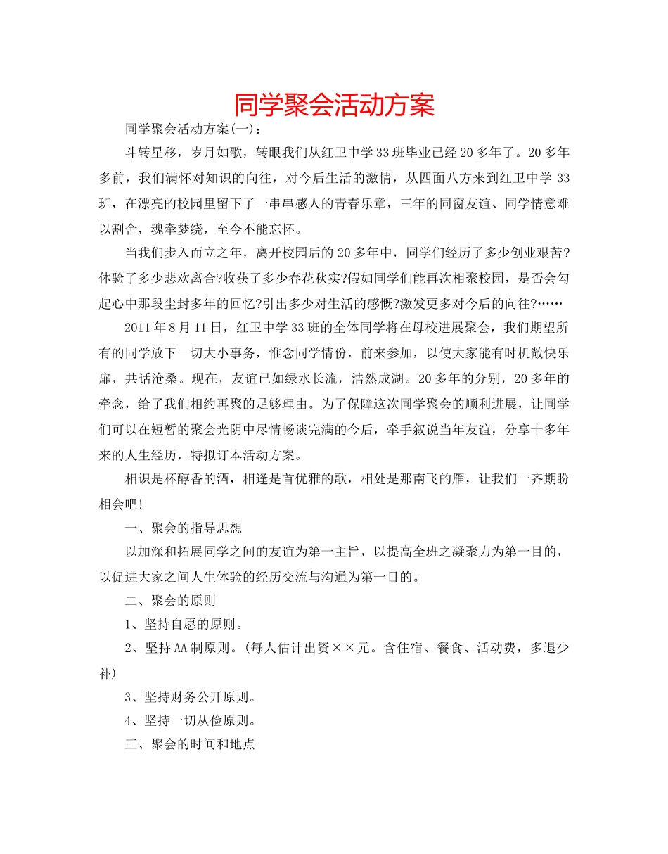 同学聚会活动方案 _第1页