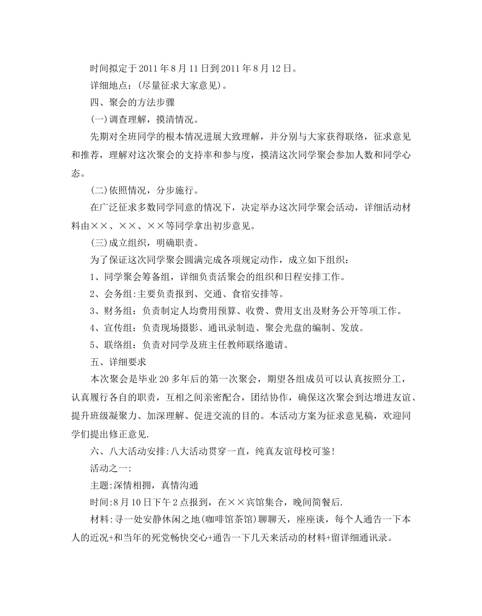 同学聚会活动方案 _第2页