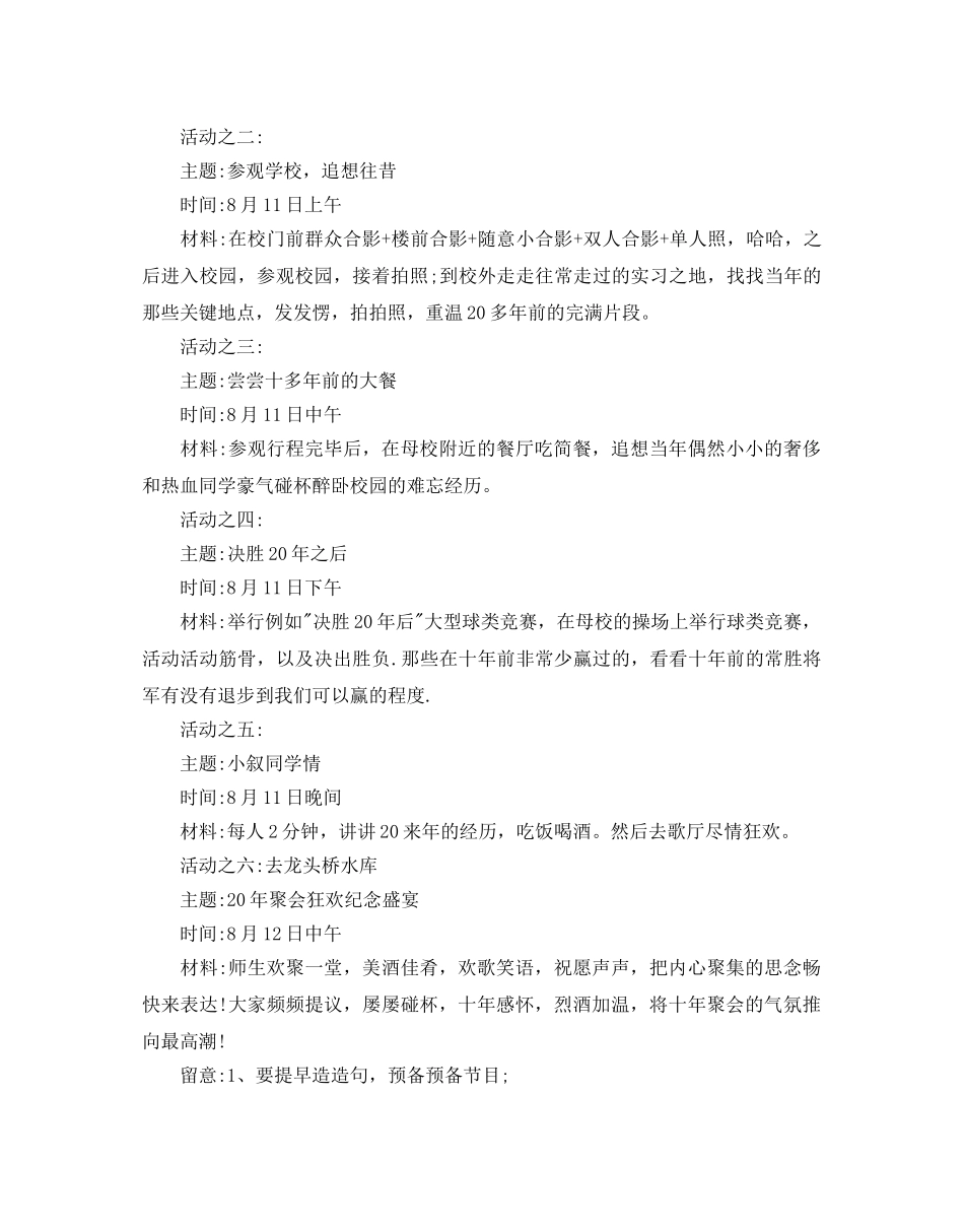 同学聚会活动方案 _第3页