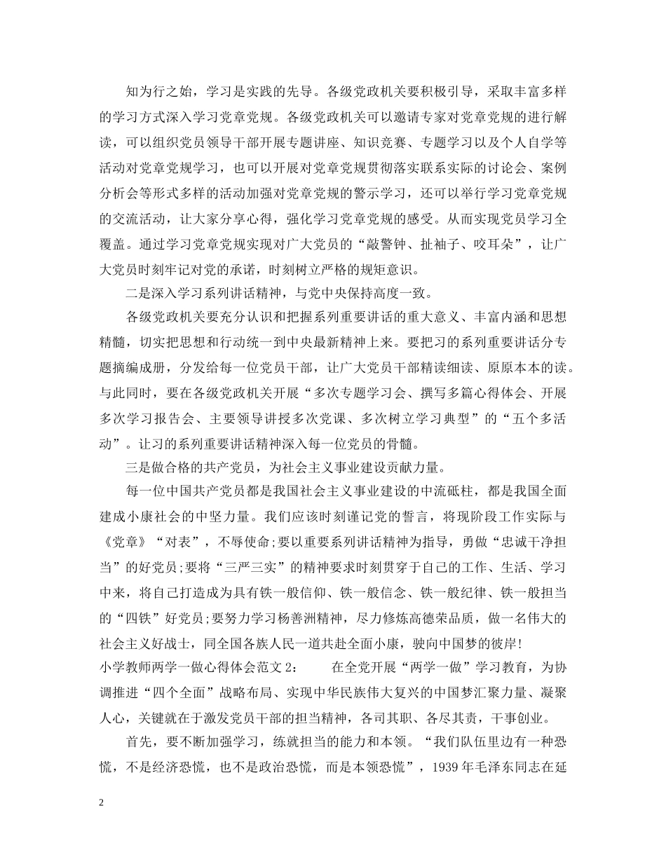 小学教师两学一做心得体会3篇 _第2页