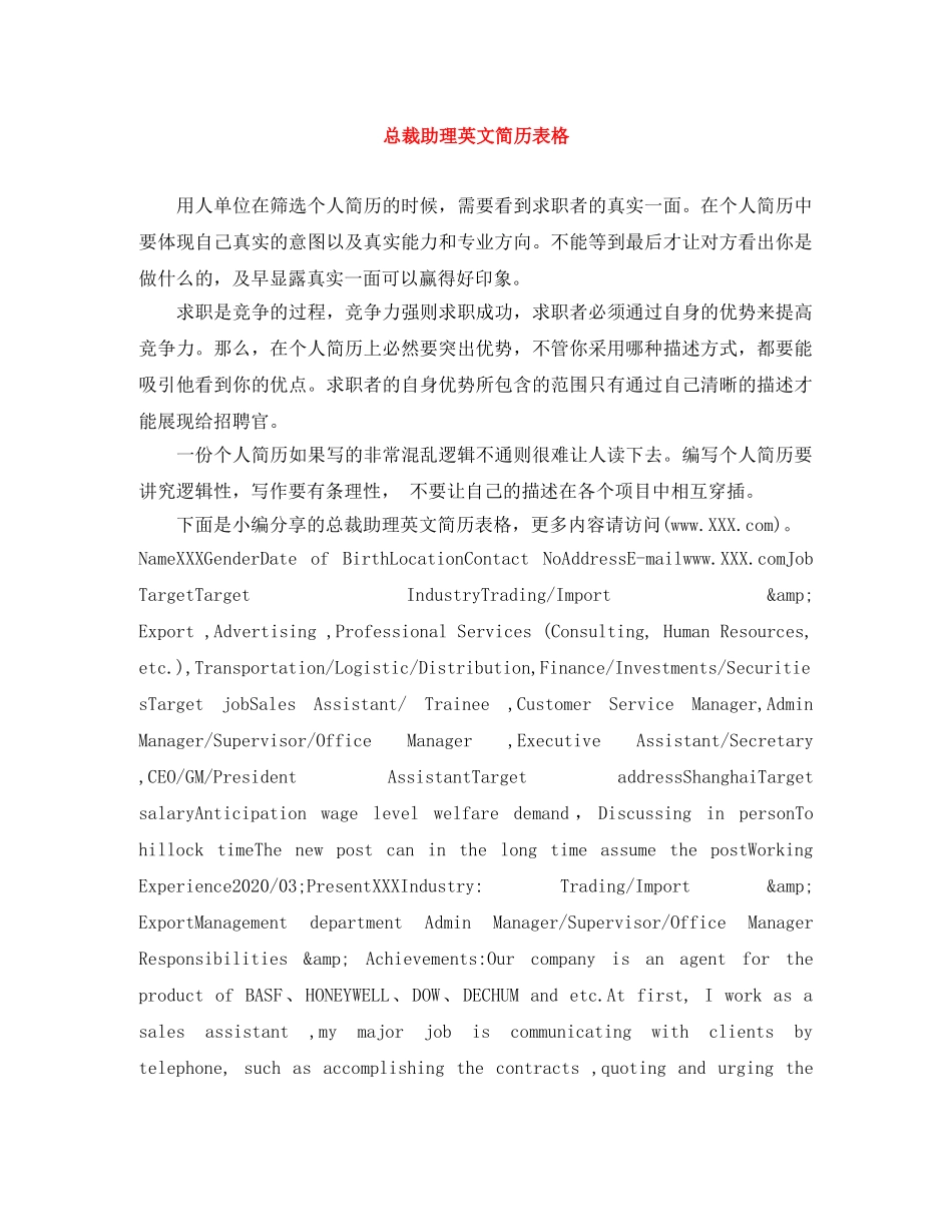 总裁助理英文简历表格 _第1页