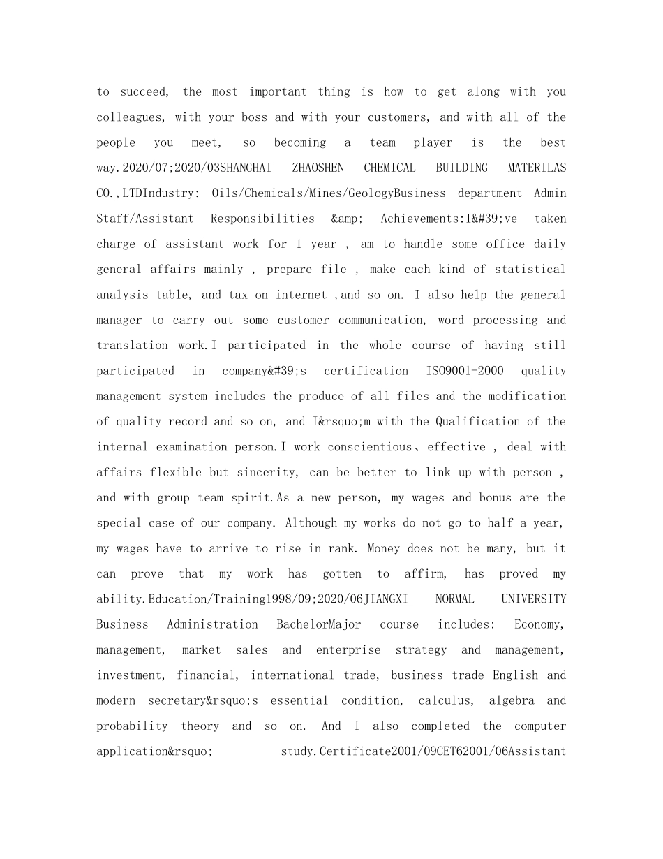 总裁助理英文简历表格 _第3页