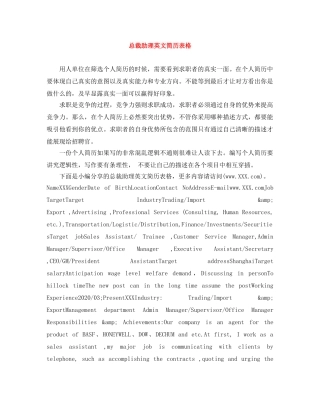 总裁助理英文简历表格 