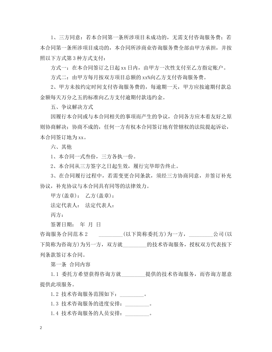 咨询服务合同范本 _第2页