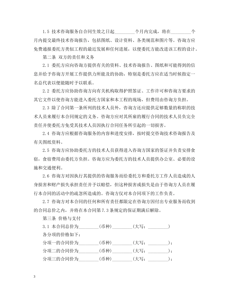 咨询服务合同范本 _第3页
