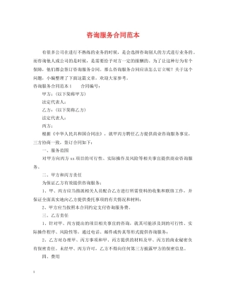 咨询服务合同范本 