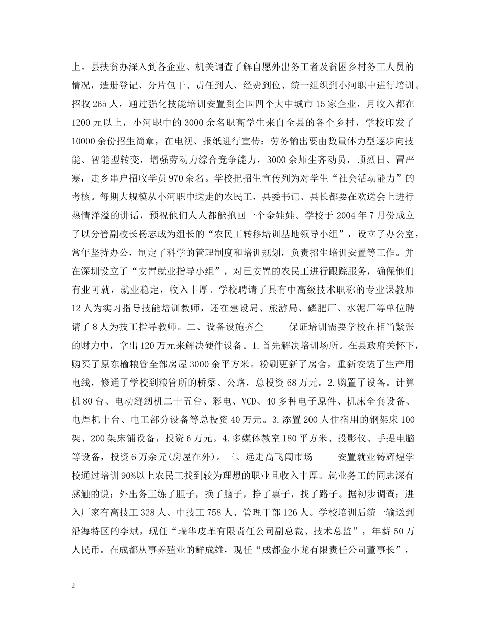 职业农民工劳动力转移培训就业安置情况汇报 _第2页
