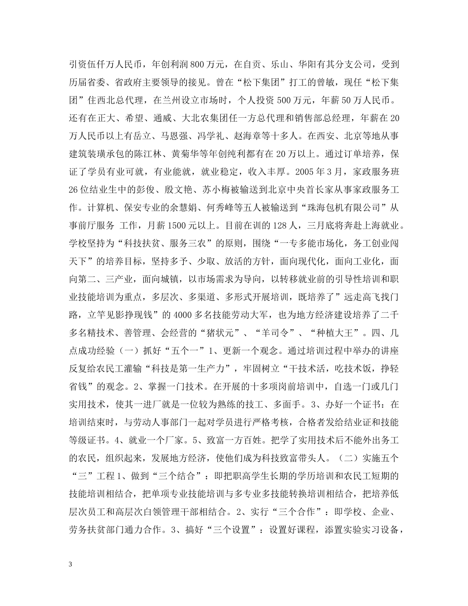 职业农民工劳动力转移培训就业安置情况汇报 _第3页