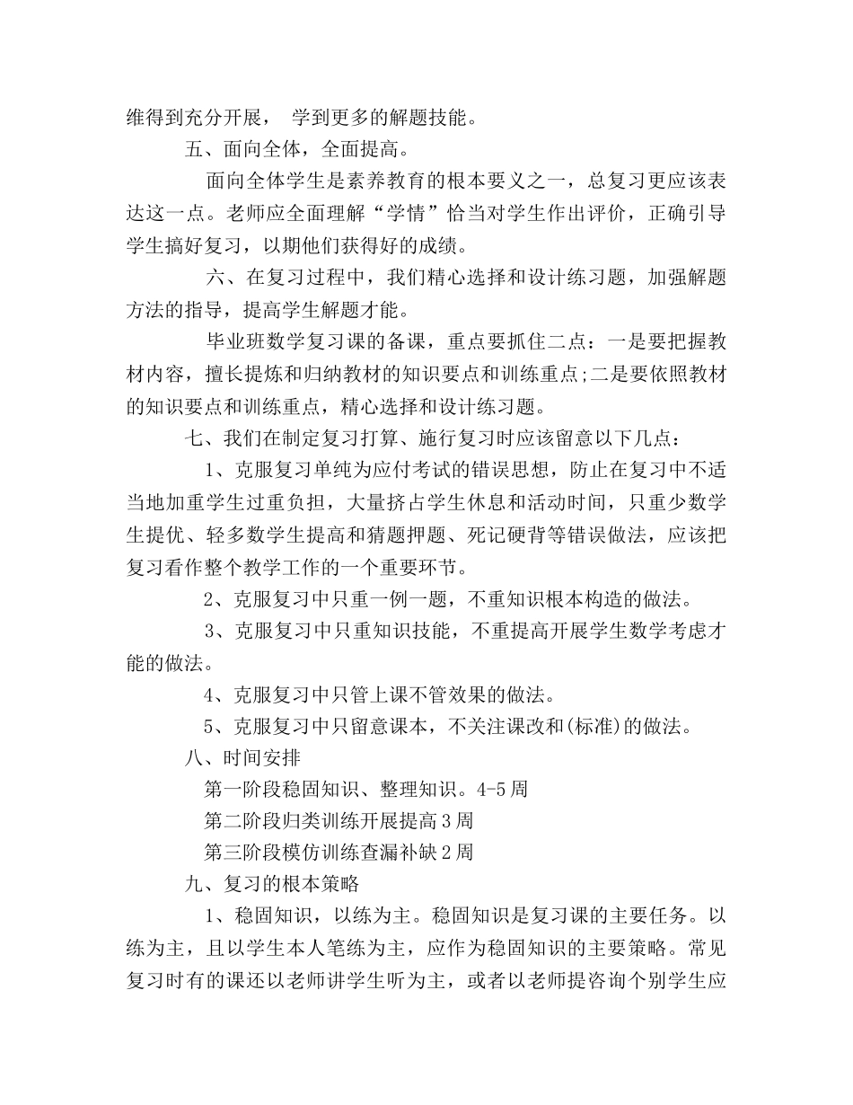 小学六年级数学教学工作参考计划范文 _第2页