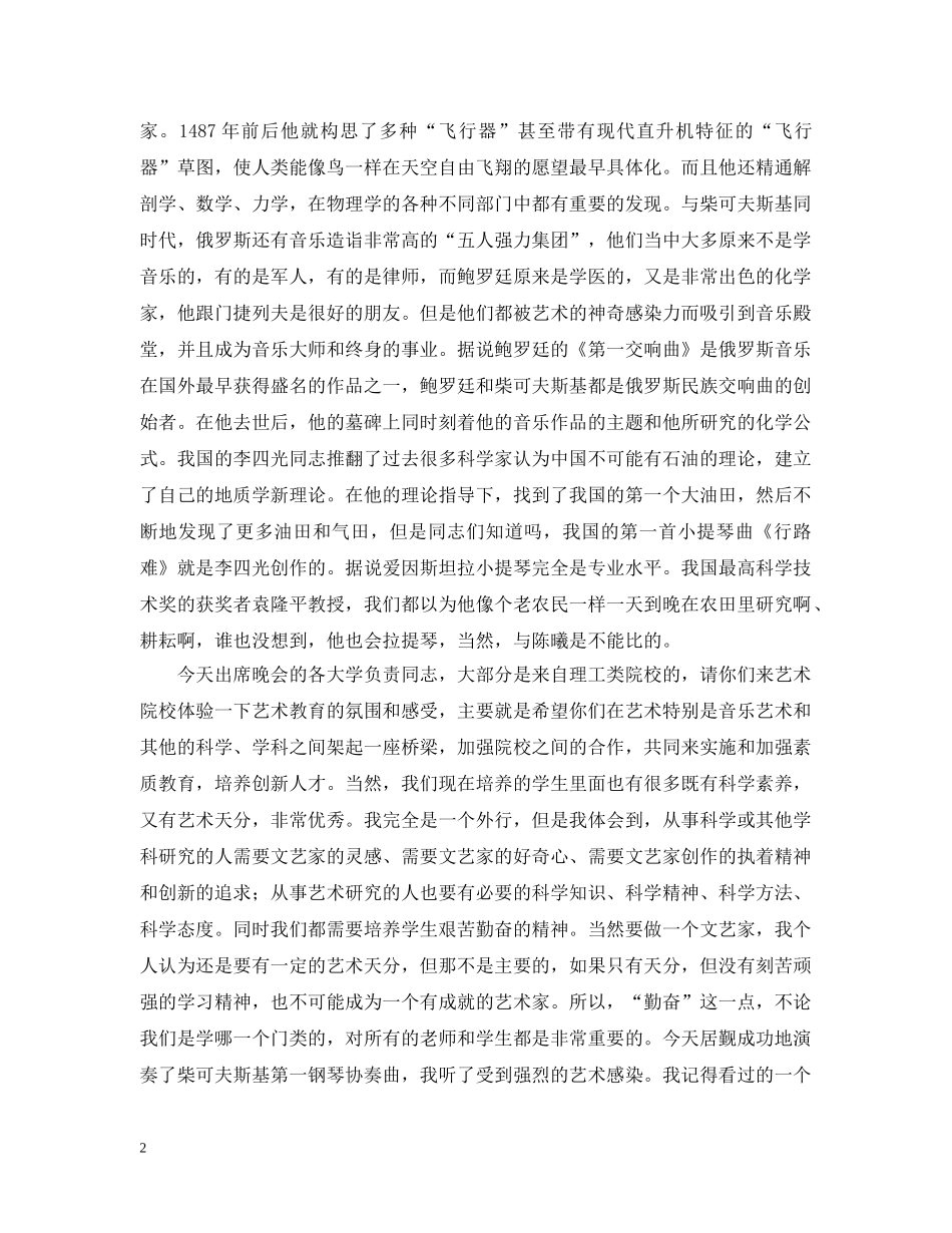 在中央音乐学院庆祝教师节音乐会上的讲话 _第2页