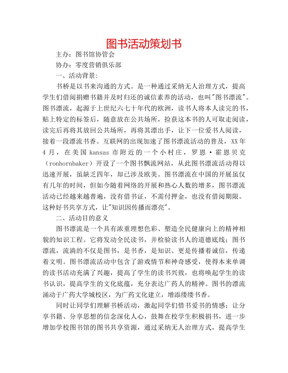 图书活动策划书 _第1页