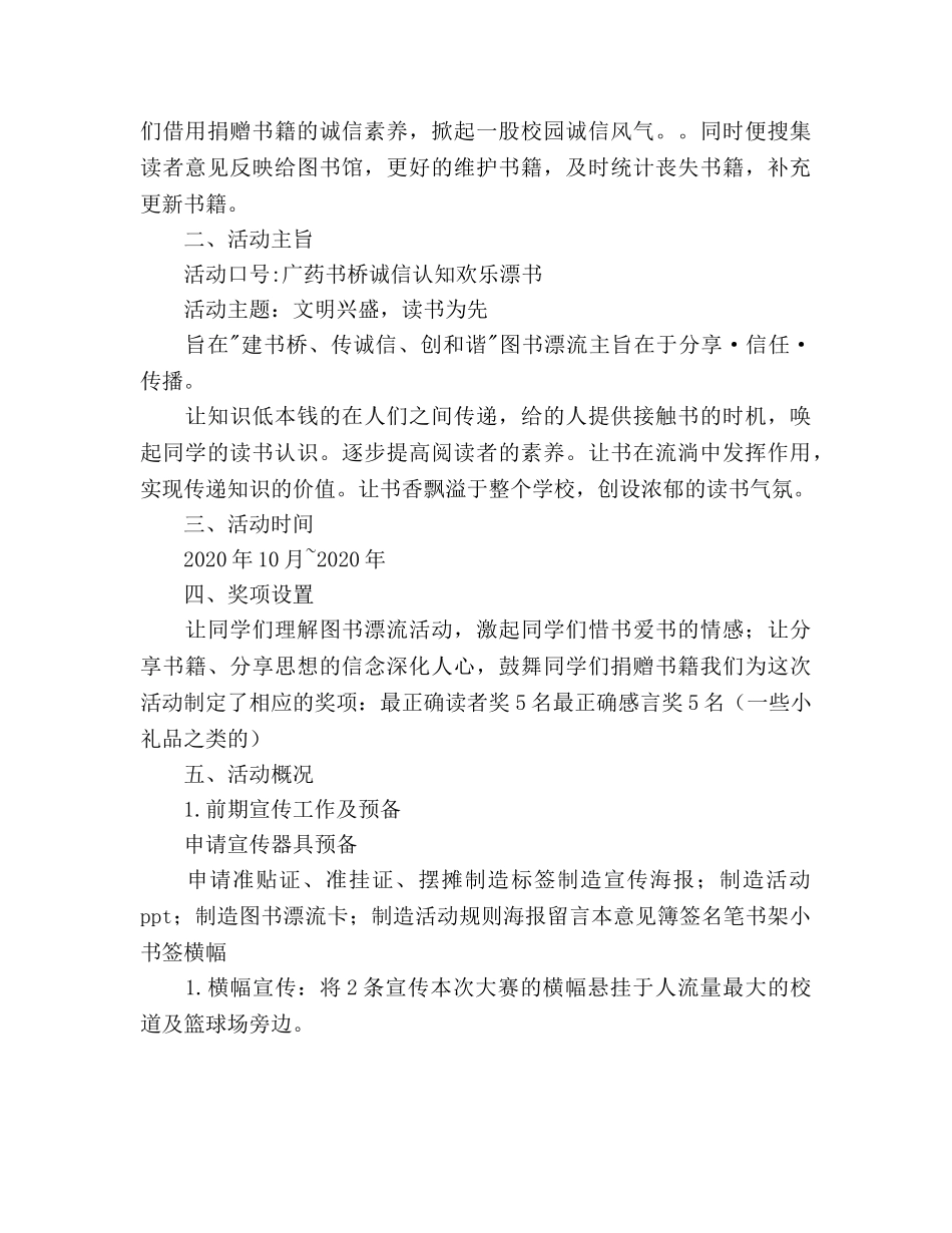 图书活动策划书 _第2页