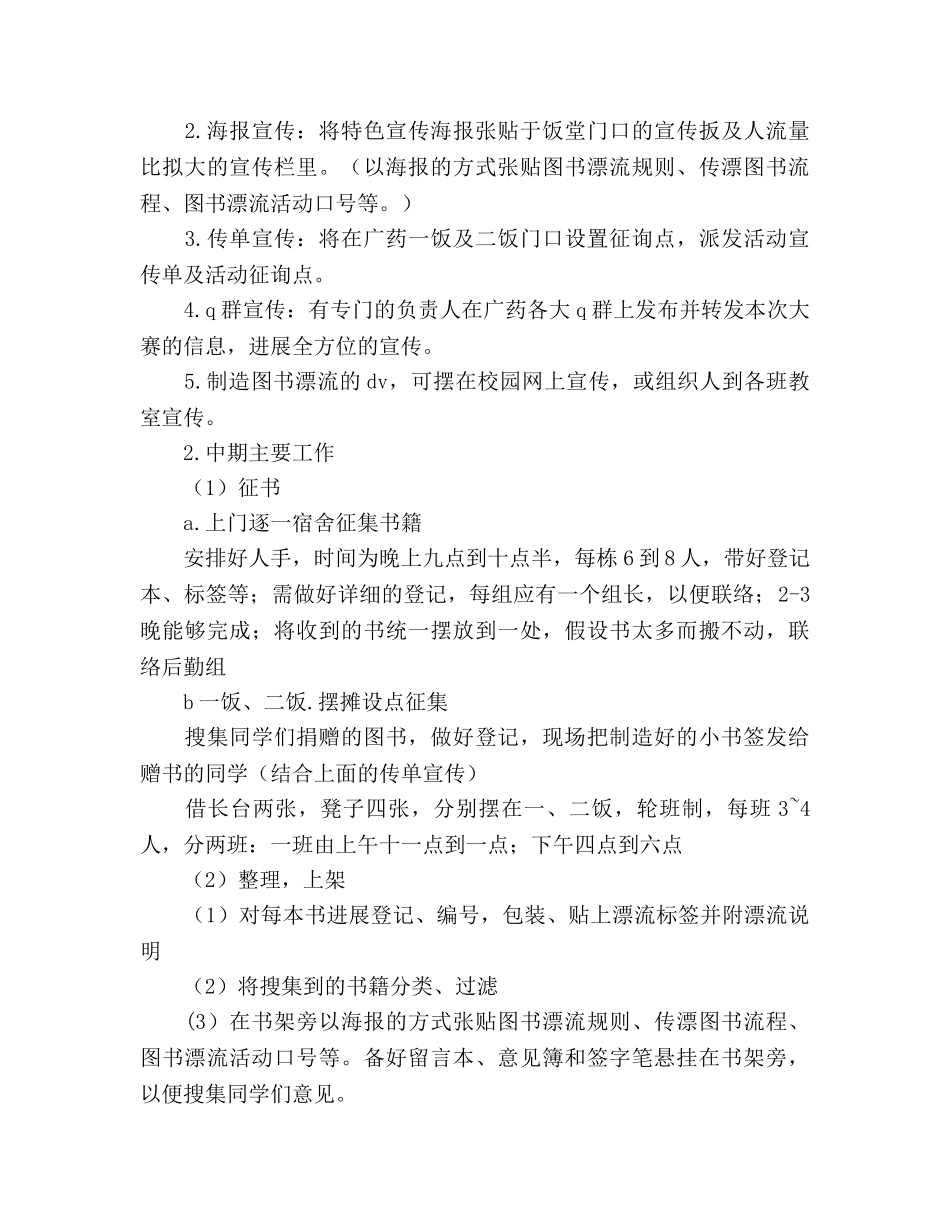 图书活动策划书 _第3页