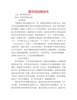 图书活动策划书 
