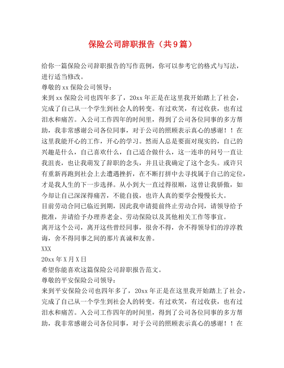 保险公司辞职报告（共9篇） _第1页