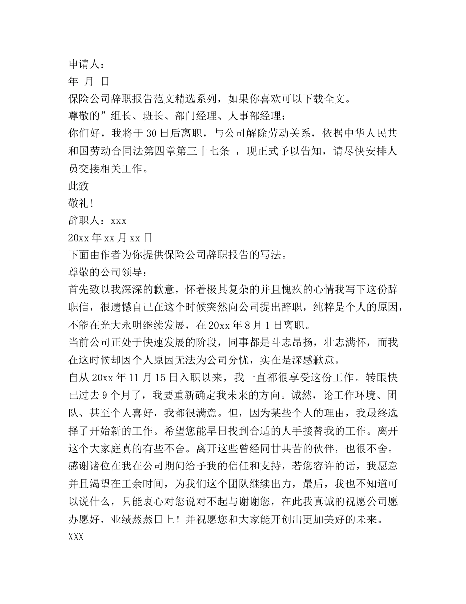 保险公司辞职报告（共9篇） _第3页