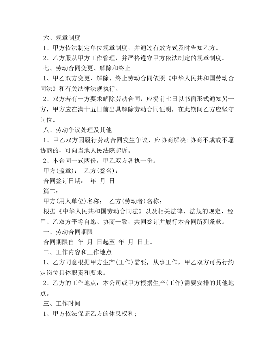 正规劳动合同范本下载2 _第2页