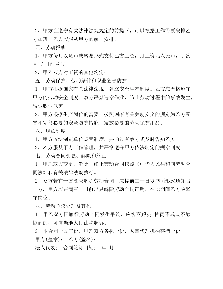 正规劳动合同范本下载2 _第3页