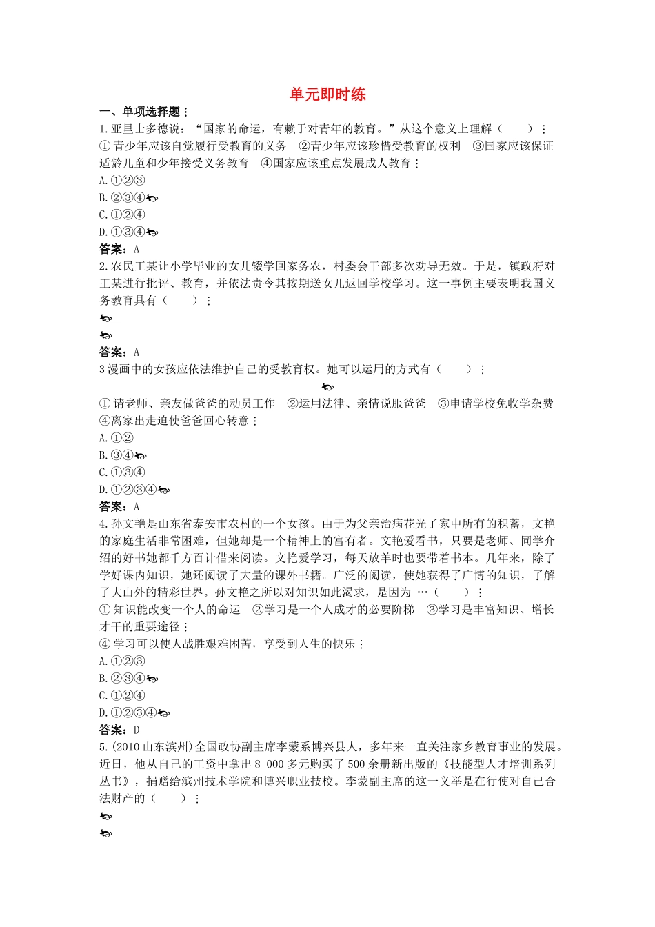 中考政治总复习 八级下第三单元 我们的文化 经济权利_第1页